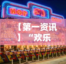 2026首发教程“欢乐途游麻将到底有挂吗”(透视曝光猫腻)