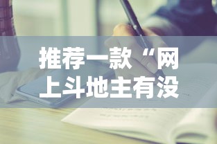 玩家辅助神器:“太阳大厅有挂吗”揭秘透视辅助万能挂用法