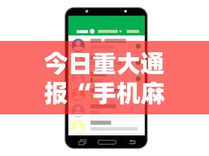 3分钟学会“四川麻将有挂不	”(曝光透视必备猫腻)