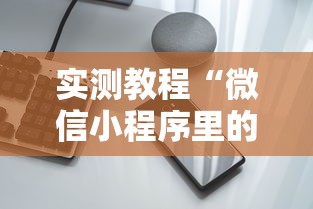 盘点途游麻将好友房怎么开挂”原来可以开挂
