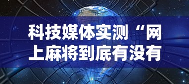 【重磅来袭】“微乐海南麻将小程序必赢神器”通用版下载教程！