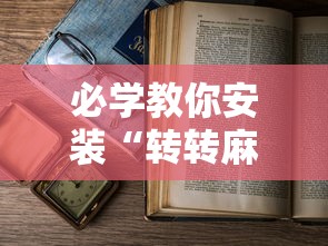 必看教程“牛大亨新版本有没有挂	”辅助挂下载