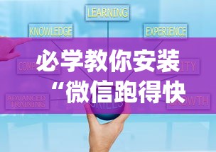 必学教你安装“微信跑得快小程序怎么开挂”(果然有透视挂) 