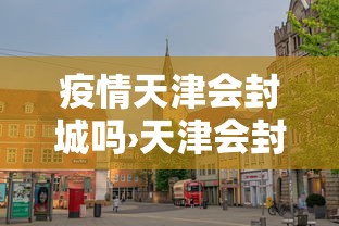 【第一攻略】“微乐河北麻将可以装挂吗”有挂详细开挂教程