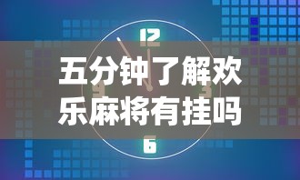 实测工具“同城麻将是不是可以开挂”(原来确实是有挂) 