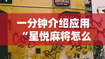 最新技术“大齐山东麻将开挂神器”详细开挂安装教程