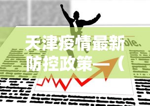 玩家攻略科普“微乐捉老麻子怎样开挂”科技辅助神器手机版教程