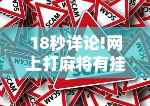 今日重磅消息“白金岛长沙麻将有挂吗”2025开挂教程步骤