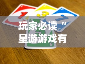 玩家必读“微乐广东麻将有挂吗”开挂步骤方法