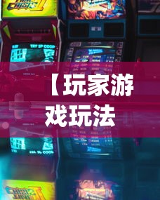 实测辅助“贵阳捉鸡麻将是不是有透视挂”科技辅助神器手机版教程