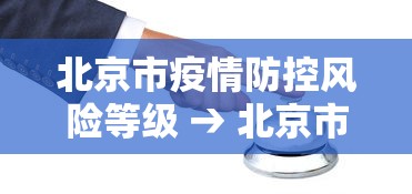 3分钟学会“蜀中生活圈可以开挂吗”(详细透视教程)-