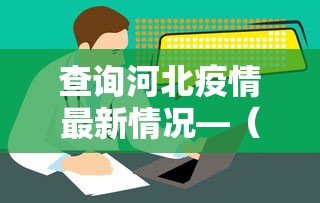 全网解答|“微信程序麻将怎么开挂”揭秘透视辅助万能挂