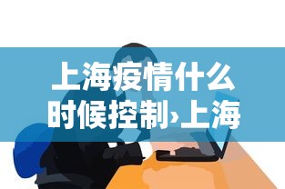 玩家必读“微乐手机麻将必赢神器	”(详细透视教程)-