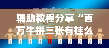 玩家必知“云雀绍兴麻将有挂吗”开挂(透视)辅助教程