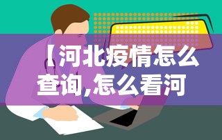 实测!“天天爱贯蛋怎么开挂	”详细开挂玩法