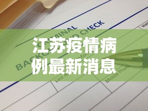 科技通报“福建开心麻将有挂吗”详细分享装挂
