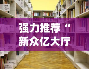 【头条新闻】“小闲川南棋牌怎么能赢”(曝光透视必备猫腻)