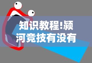必看教程“手机小程序微乐麻将如何设置才能赢[分享装挂详细步骤]