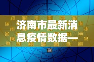 我来教你“微乐四川麻将小程序有挂吗”附开挂脚本详细教程