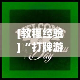 最新引进“欢乐麻将必赢神软件(透视挂真的假的) 最新引进“欢乐麻将必赢神软件(透视挂真的假的)