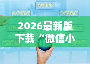 2026最新版下载“微信小程序老铁十三水挂”详细分享装挂
