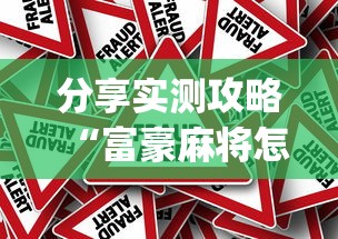 两分钟了解手机边锋贯蛋有没有作弊”最新辅助详细教程