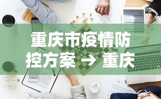 今日必看教程“小闲川南棋牌辅助开挂神器	”(详细开挂教程)