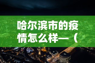 重大来袭“多乐麻将有挂吗	”(曝光透视必备猫腻)