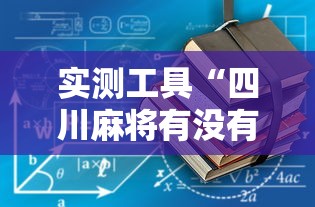 教程分享“微信里微乐麻将有诀窍	”(太坑了果然有挂)
