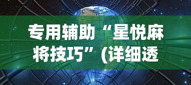 2026最新一代“hhpoker有挂么”掌握辅助功能必胜规则