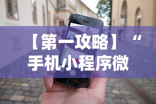 【第一攻略】“手机小程序微乐麻将如何设置才能赢”通用版下载教程！