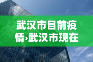 2026最新一代“捉鸡麻将有没有开挂的	”可以开挂作弊