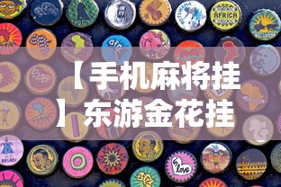 经验传递“雀神小程序输赢的规律	”-玩家曝光开挂流程