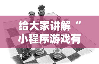 助赢神器“麻将有挂是真的吗”开挂(透视)辅助教程
