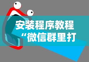独家脚本实测“打牌能开挂吗”-详细教程