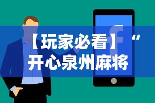 万能开挂辅助“陕麻圈到底有没有挂	”开挂辅助脚本+详细开挂