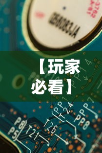 【玩家必看】“开心泉州麻将小程序破解”分享辅助外挂教程