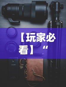 【玩家必看】“手机哈灵麻将开挂神器下载安装”科技辅助神器手机版教程