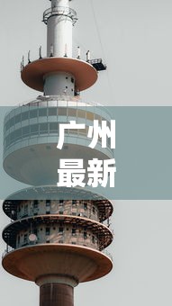 最新一款“微壳长沙麻将开挂教程”详细分享装挂步骤教程
