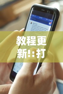 教程更新!:打手机麻将老是输教你五招	”详细分享装挂