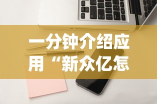 推荐一款“微乐麻将开挂教程步骤”其实有开挂插件!