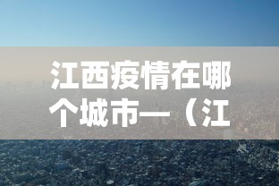 2026玩家推荐:江西麻将有几种胡牌方法	”附透视挂详细教程