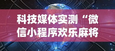 玩家必看教程“青鸟大厅金花有透视挂吗”科技辅助神器手机版教程