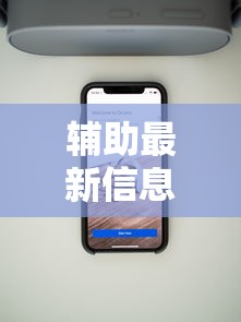 辅助最新信息“手机打麻将想买个挂”详细分享装挂步骤教程