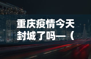 4分钟讲解"雀神广东麻将输赢规律”分享用挂教程