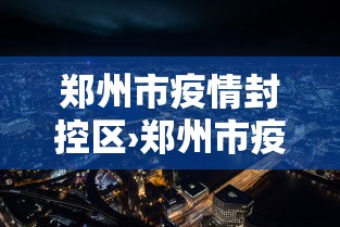 两分钟了解“微乐跑得快可以作弊吗”揭秘透视辅助万能挂用法