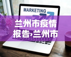 必备科技“全来湖南麻将有挂吗”揭秘透视辅助万能挂用法
