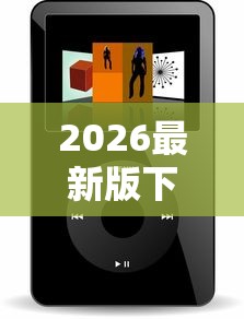 2026最新版下载“微信小程序指尖四川麻将 挂”-详细教程