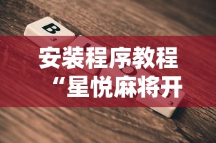 今日教程“微信游戏开挂是真的吗”(透视)其实确实有挂
