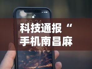 最新一款“尚游麻将开挂神器有用吗”(原来确实是有插件)
